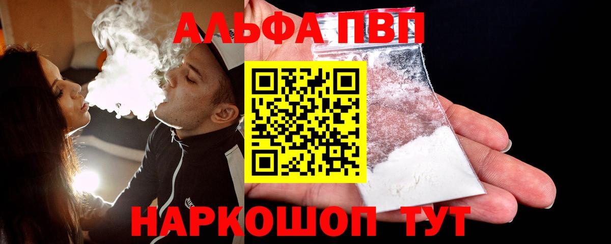 Альфа ПВП Соль Сердобск