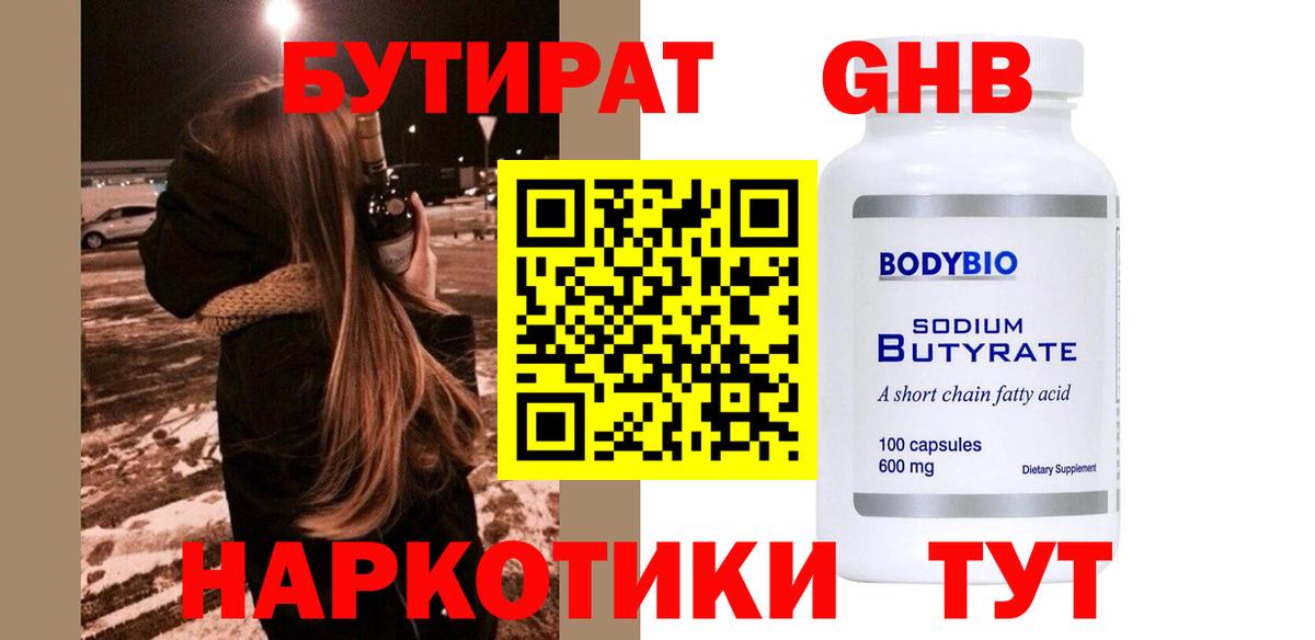 БУТИРАТ буратино  Вход с VPN  Сердобск 