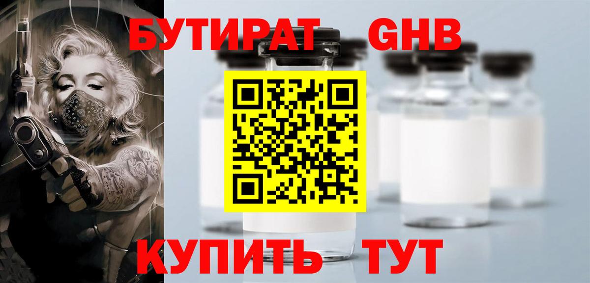 Бутират GHB Сердобск