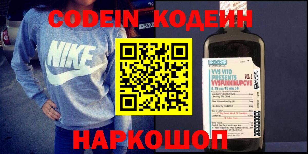 Codein напиток Lean (лин)  Вход с VPN  Сердобск  Кодеиновый сироп Lean Purple Drank 
