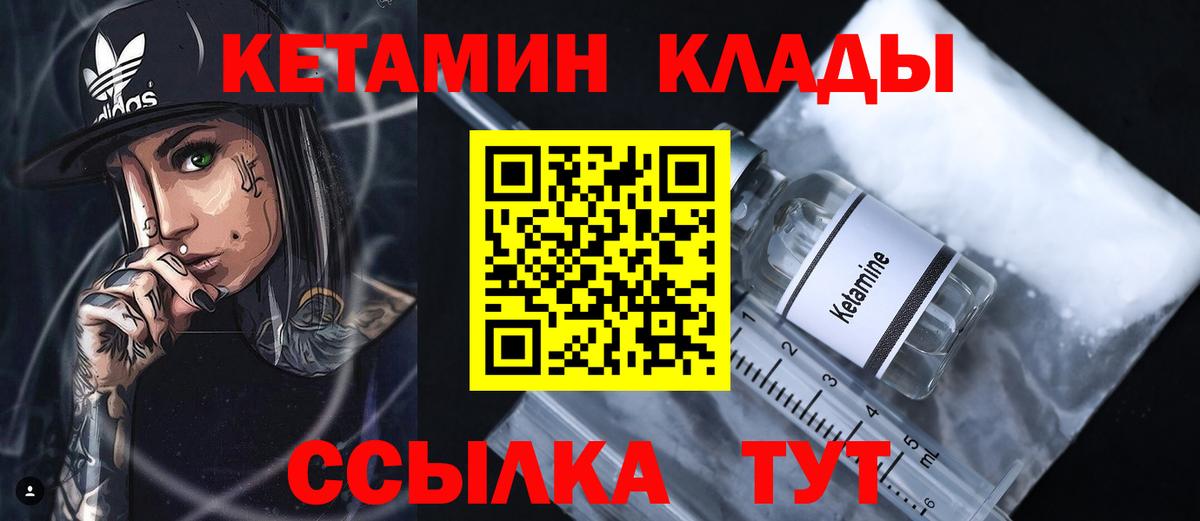 КЕТАМИН VHQ Сердобск